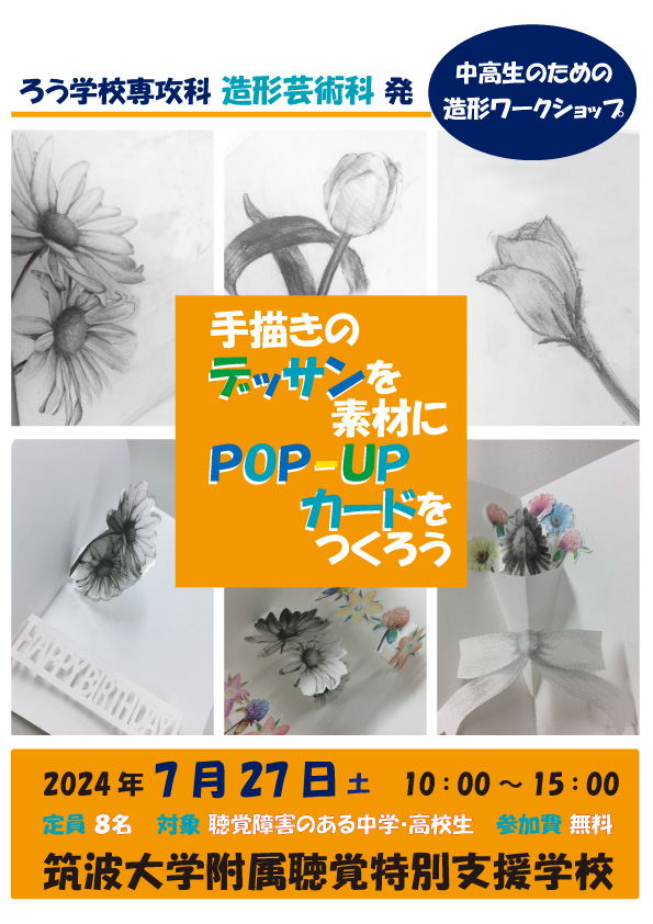 造形ワークショップチラシ