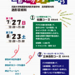 造形ワークショップチラシ