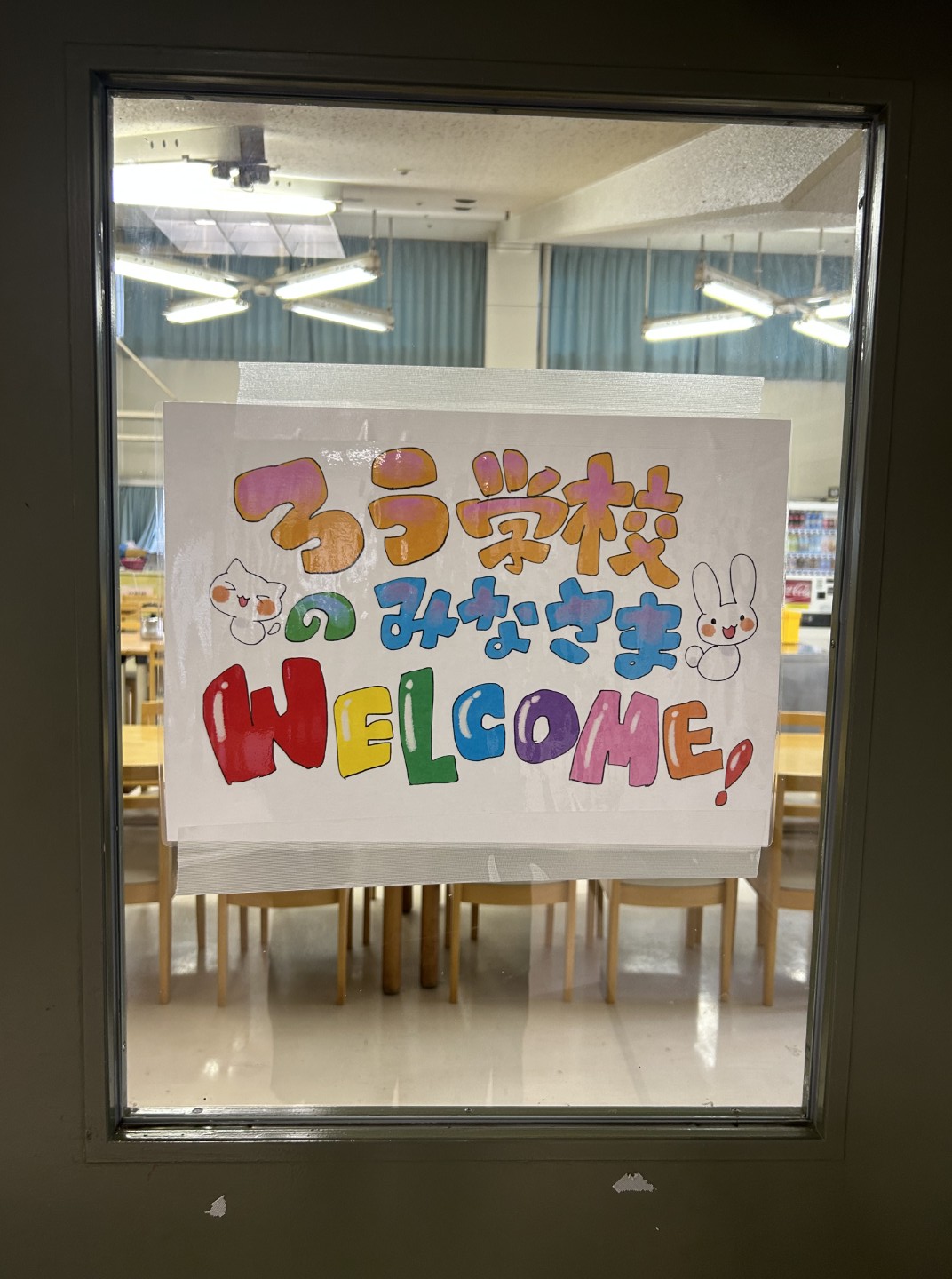 筑波大学附属視覚特別支援学校寄宿舎との交流会 | 筑波大学附属聴覚